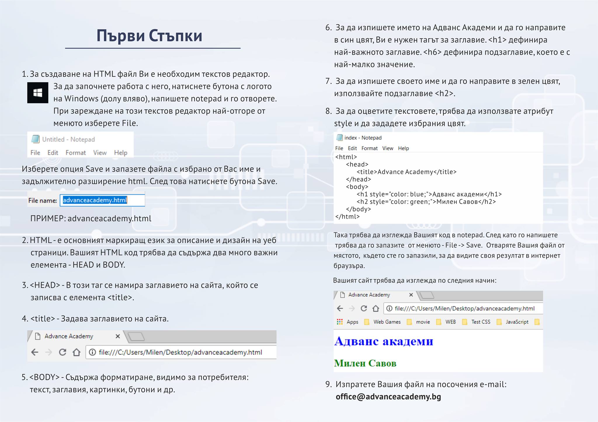 Честит първи учебен ден!