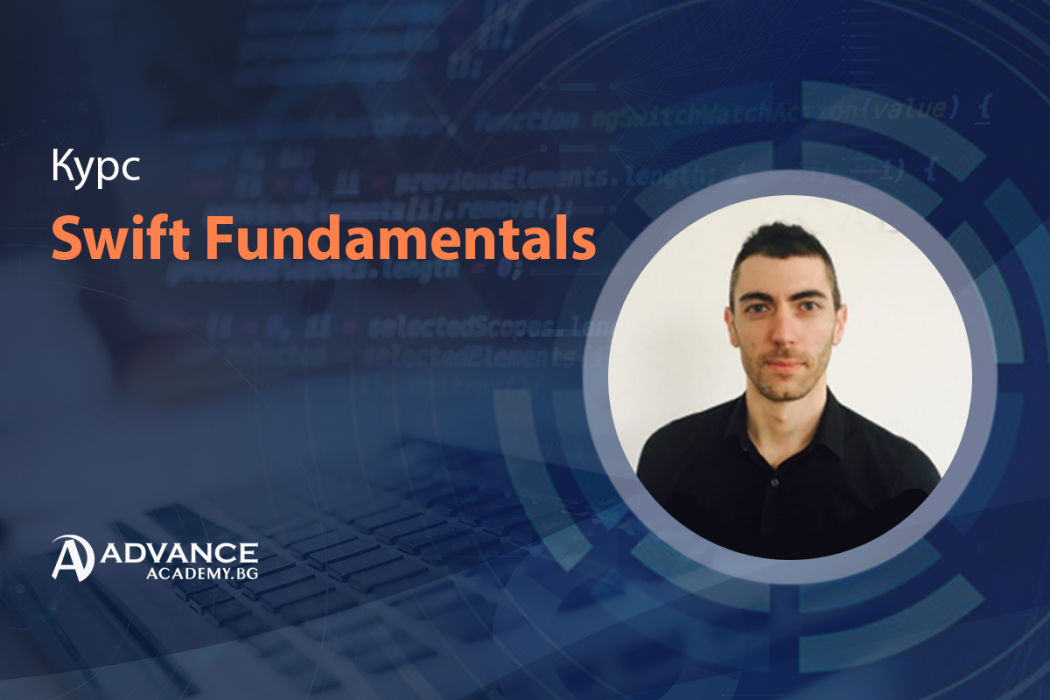 Swift Fundamentals- Как да се научим да разработваме приложения за iOS?