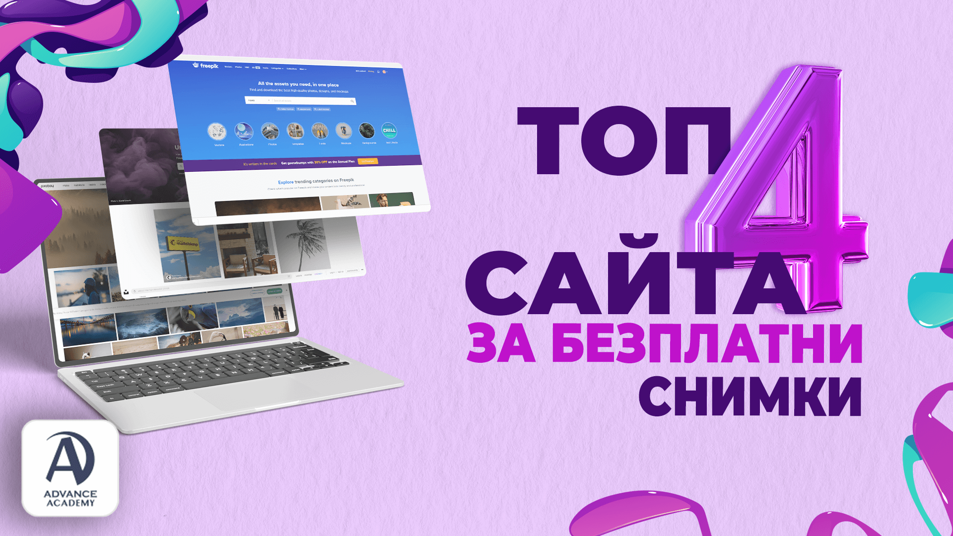 Топ 4 сайта за безплатни снимки, които всеки графичен дизайнер знае